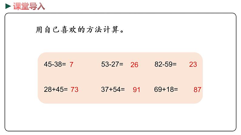 冀教版数学一年级下册 7.9《 两位数加减两位数的综合运用》PPT课件03