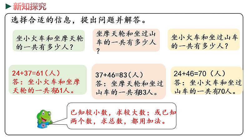 冀教版数学一年级下册 7.9《 两位数加减两位数的综合运用》PPT课件06