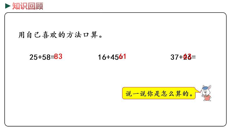 冀教版数学一年级下册 7.10《  整理与复习》PPT课件08