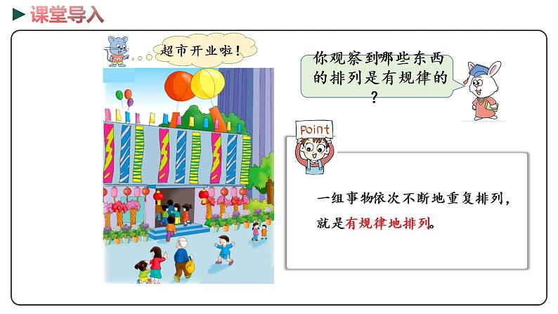 冀教版数学一年级下册 8.1《 具体情境和事物中的规律》PPT课件05