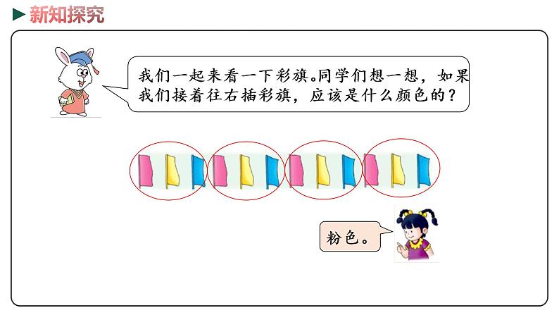 冀教版数学一年级下册 8.1《 具体情境和事物中的规律》PPT课件08