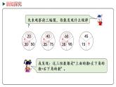 冀教版数学一年级下册 8.2《  数图结合问题》PPT课件