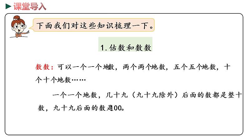 冀教版数学一年级下册 整理与评价 1《 100以内数的认识》PPT课件第3页