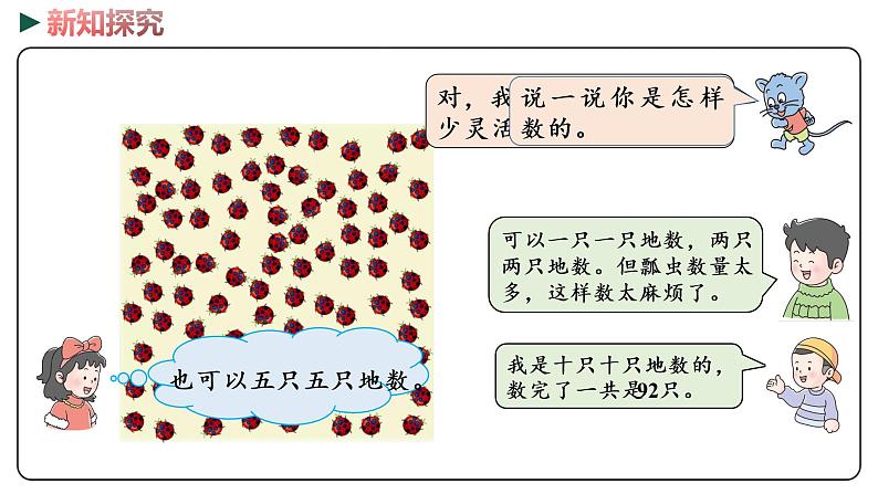 冀教版数学一年级下册 整理与评价 1《 100以内数的认识》PPT课件06