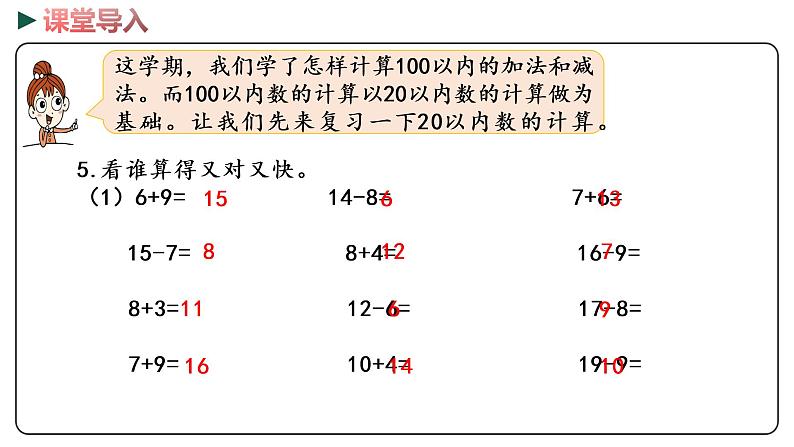 冀教版数学一年级下册 整理与评价  2《 100以内数的加减法》PPT课件02