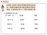 冀教版数学一年级下册 整理与评价  2《 100以内数的加减法》PPT课件