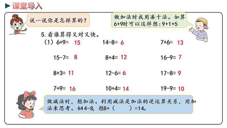 冀教版数学一年级下册 整理与评价  2《 100以内数的加减法》PPT课件04