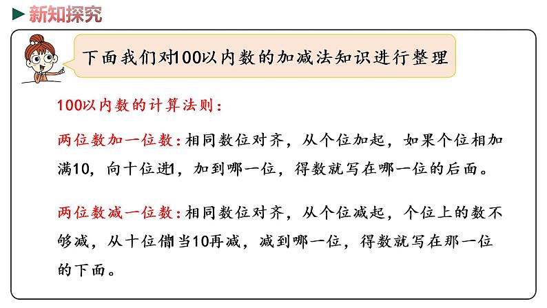 冀教版数学一年级下册 整理与评价  2《 100以内数的加减法》PPT课件05