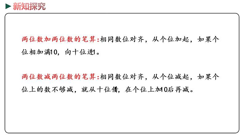 冀教版数学一年级下册 整理与评价  2《 100以内数的加减法》PPT课件08