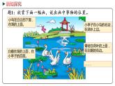 冀教版數(shù)學(xué)一年級(jí)下冊(cè) 整理與評(píng)價(jià)  4《 認(rèn)識(shí)圖形、位置》PPT課件