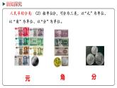 冀教版数学一年级下册 整理与评价 3《 认识时钟、人民币》PPT课件