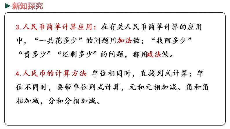 冀教版数学一年级下册 整理与评价 3《 认识时钟、人民币》PPT课件06