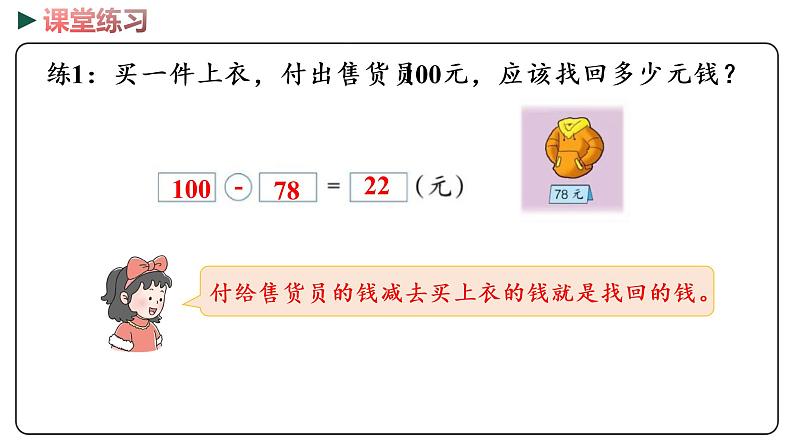 冀教版数学一年级下册 整理与评价 3《 认识时钟、人民币》PPT课件07