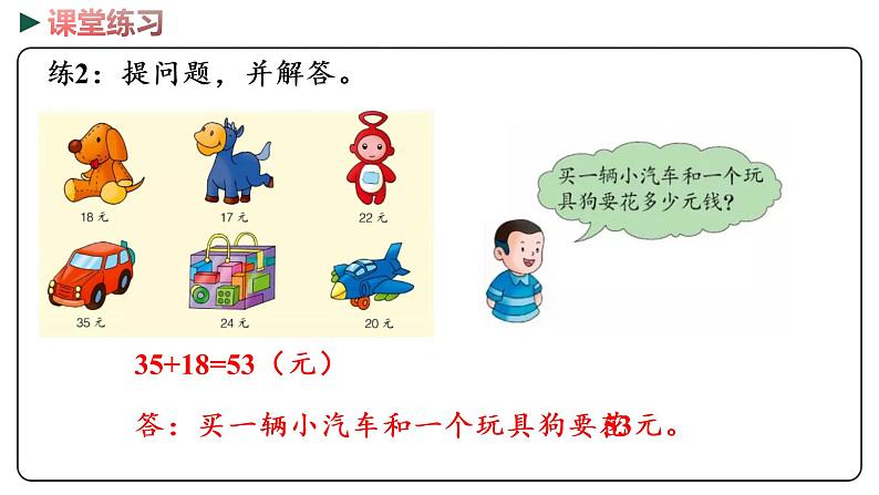 冀教版数学一年级下册 整理与评价 3《 认识时钟、人民币》PPT课件08