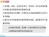 冀教版数学五年级下册 1.1《  认识轴对称图形》PPT课件