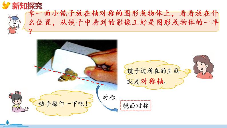 冀教版数学五年级下册 1.1《  认识轴对称图形》PPT课件第6页