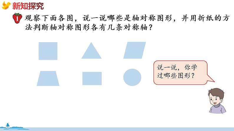 冀教版数学五年级下册 1.1《  认识轴对称图形》PPT课件第7页