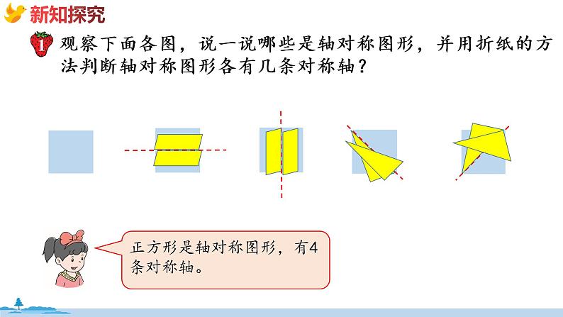 冀教版数学五年级下册 1.1《  认识轴对称图形》PPT课件第8页