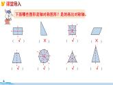 冀教版数学五年级下册 1.2《  画轴对称图形》PPT课件