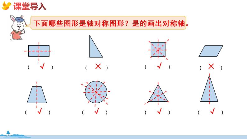 冀教版数学五年级下册 1.2《  画轴对称图形》PPT课件03