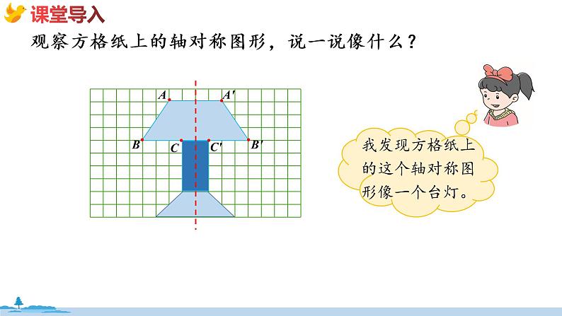 冀教版数学五年级下册 1.2《  画轴对称图形》PPT课件04