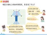 冀教版数学五年级下册 1.2《  画轴对称图形》PPT课件