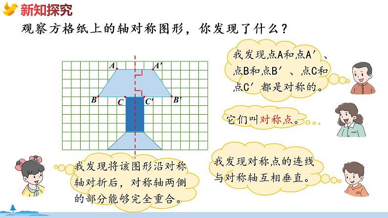 冀教版数学五年级下册 1.2《  画轴对称图形》PPT课件05