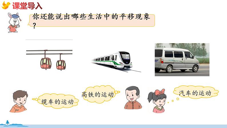 冀教版数学五年级下册 1.3《  认识图形的平移》PPT课件04