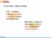 冀教版数学五年级下册 1.3《  认识图形的平移》PPT课件