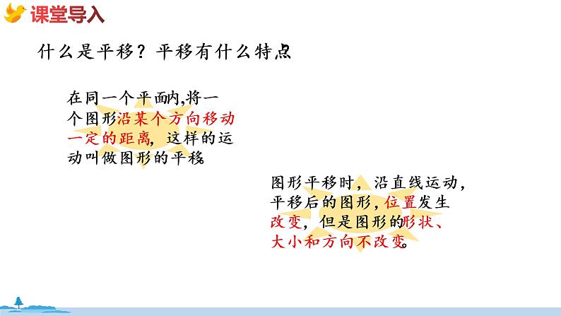 冀教版数学五年级下册 1.3《  认识图形的平移》PPT课件05