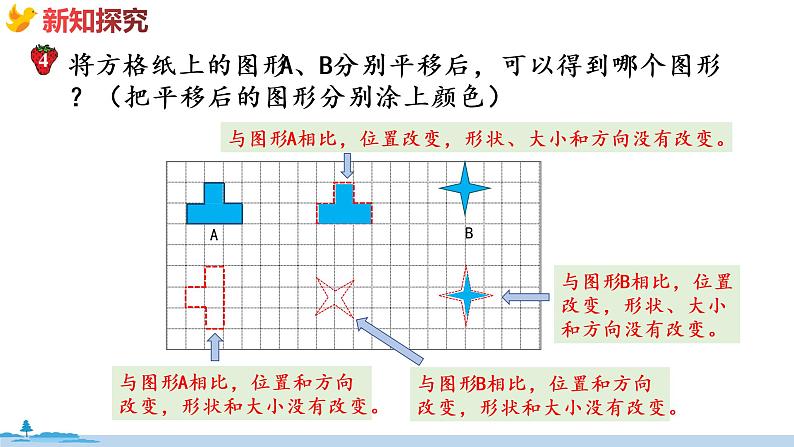 冀教版数学五年级下册 1.3《  认识图形的平移》PPT课件06