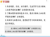 冀教版数学五年级下册 1.5《  画旋转图形》PPT课件