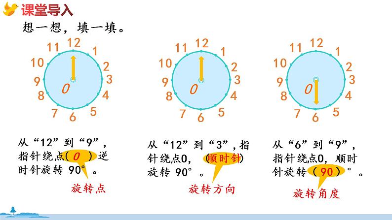 冀教版数学五年级下册 1.5《  画旋转图形》PPT课件03