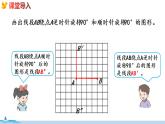 冀教版数学五年级下册 1.5《  画旋转图形》PPT课件