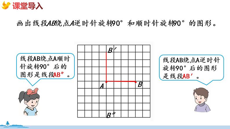 冀教版数学五年级下册 1.5《  画旋转图形》PPT课件04