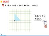 冀教版数学五年级下册 1.5《  画旋转图形》PPT课件