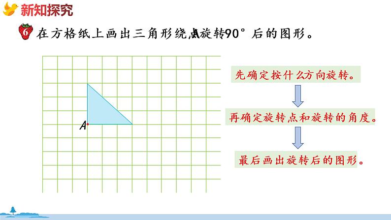 冀教版数学五年级下册 1.5《  画旋转图形》PPT课件07