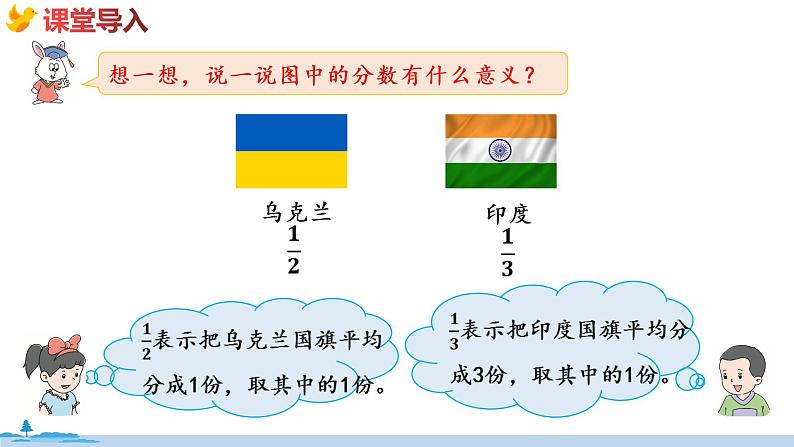 冀教版数学五年级下册 2.1《  真、假分数和带分数》PPT课件04