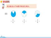 冀教版数学五年级下册 2.1《  真、假分数和带分数》PPT课件