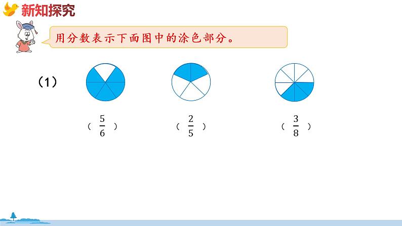 冀教版数学五年级下册 2.1《  真、假分数和带分数》PPT课件05