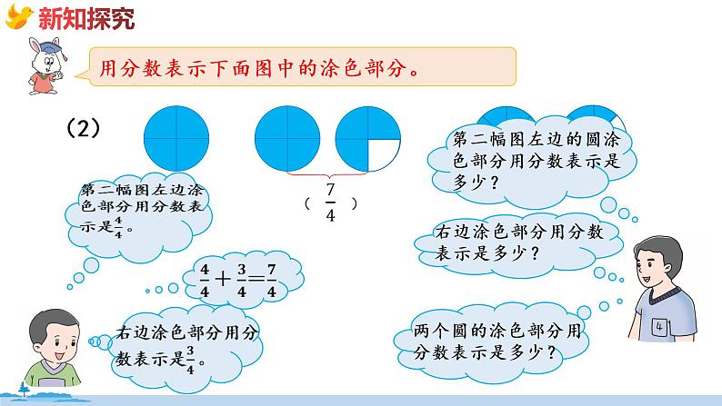 冀教版数学五年级下册 2.1《  真、假分数和带分数》PPT课件07