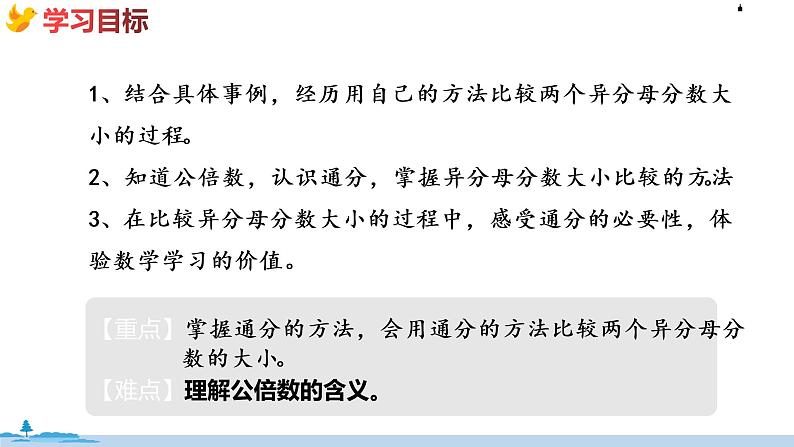 冀教版数学五年级下册 2.3《  异分母分数的大小比较》PPT课件02