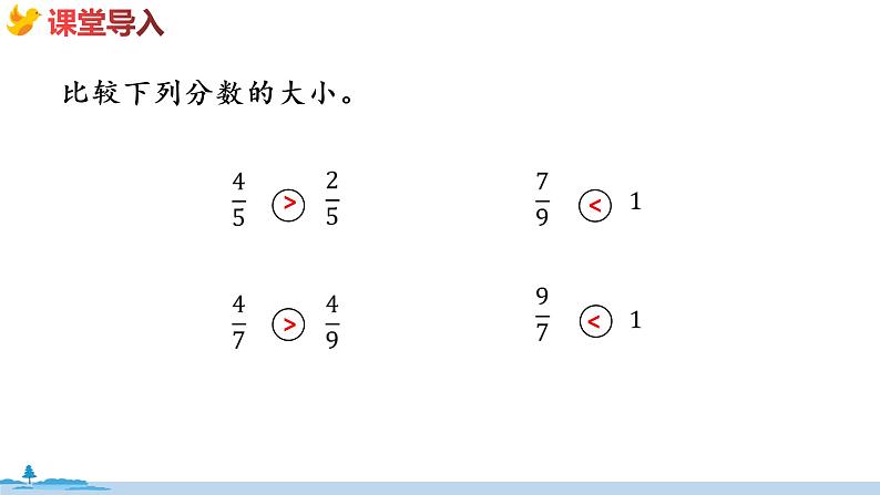 冀教版数学五年级下册 2.3《  异分母分数的大小比较》PPT课件03