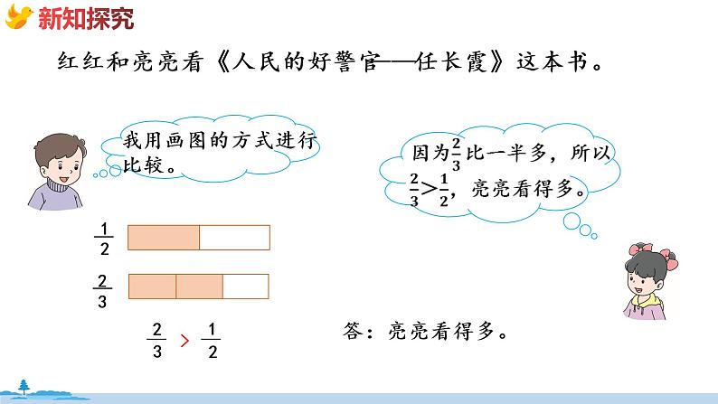 冀教版数学五年级下册 2.3《  异分母分数的大小比较》PPT课件05