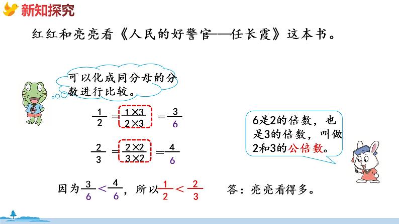 冀教版数学五年级下册 2.3《  异分母分数的大小比较》PPT课件06