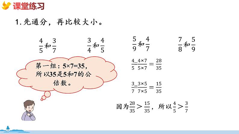 冀教版数学五年级下册 2.3《  异分母分数的大小比较》PPT课件08