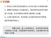 冀教版数学五年级下册 2.4《  公倍数与最小公倍数》PPT课件