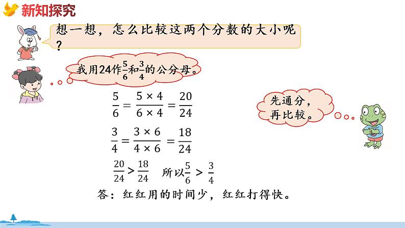 冀教版数学五年级下册 2.4《  公倍数与最小公倍数》PPT课件05