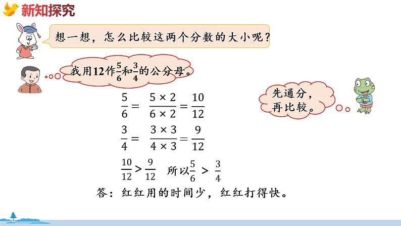 冀教版数学五年级下册 2.4《  公倍数与最小公倍数》PPT课件06