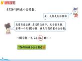 冀教版数学五年级下册 2.5《  求两个数的最小公倍数》PPT课件